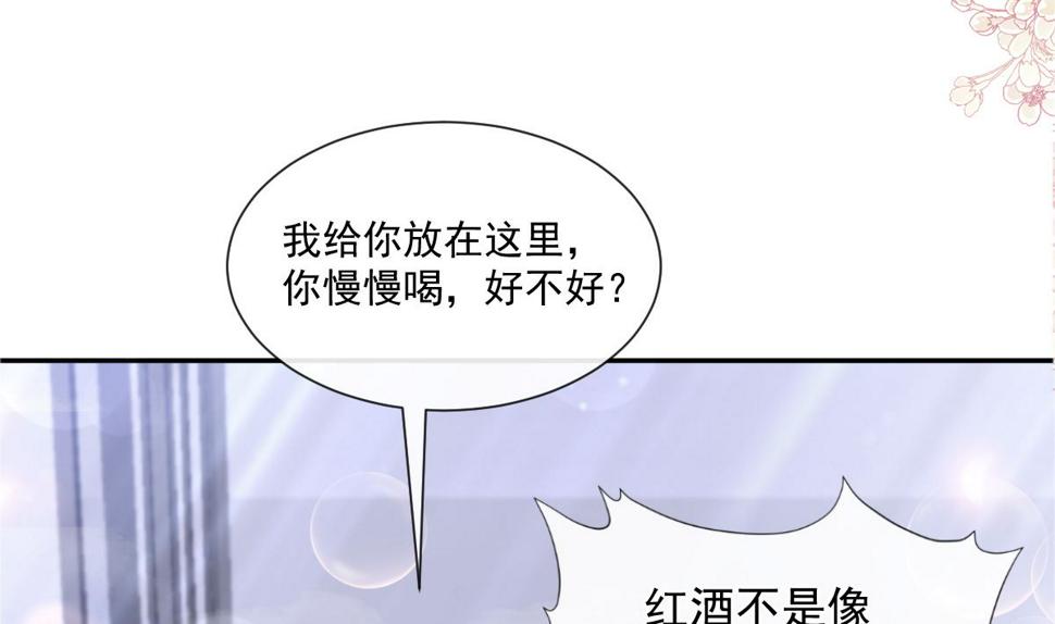 霸道总裁轻点爱韩漫全集-175 失控的酒后无删减无遮挡章节图片 