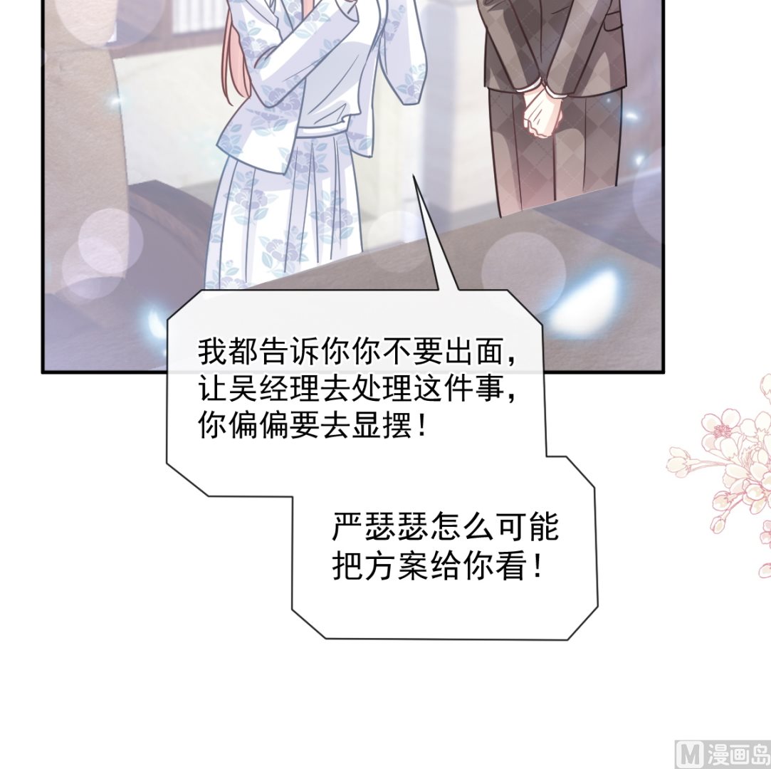 霸道总裁轻点爱韩漫全集-176 醋海翻波无删减无遮挡章节图片 