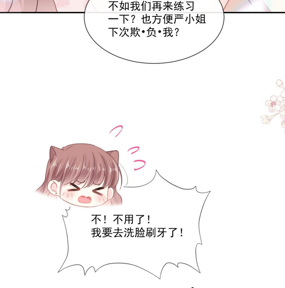 霸道总裁轻点爱韩漫全集-176 醋海翻波无删减无遮挡章节图片 