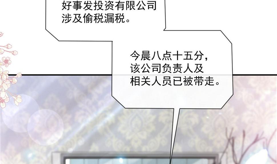 霸道总裁轻点爱韩漫全集-176 醋海翻波无删减无遮挡章节图片 