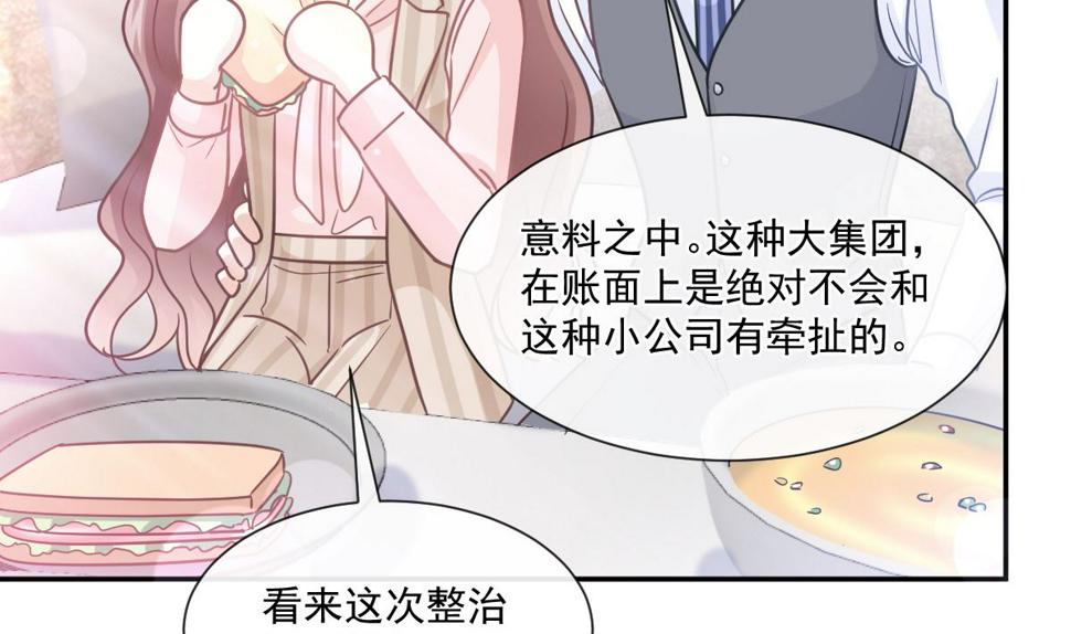 霸道总裁轻点爱韩漫全集-176 醋海翻波无删减无遮挡章节图片 