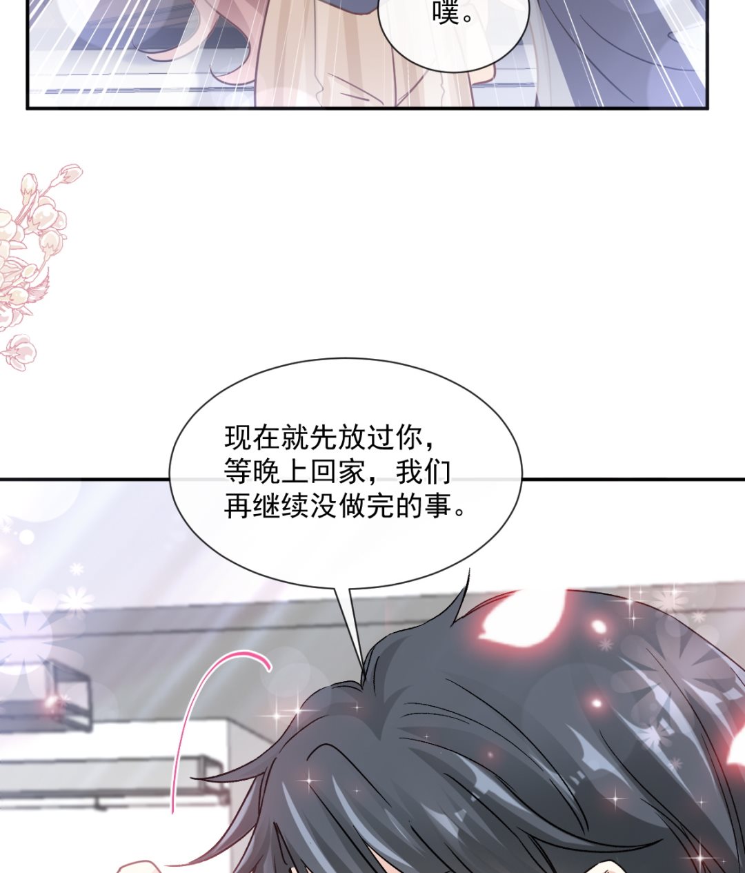 霸道总裁轻点爱韩漫全集-177 又欺负我？无删减无遮挡章节图片 