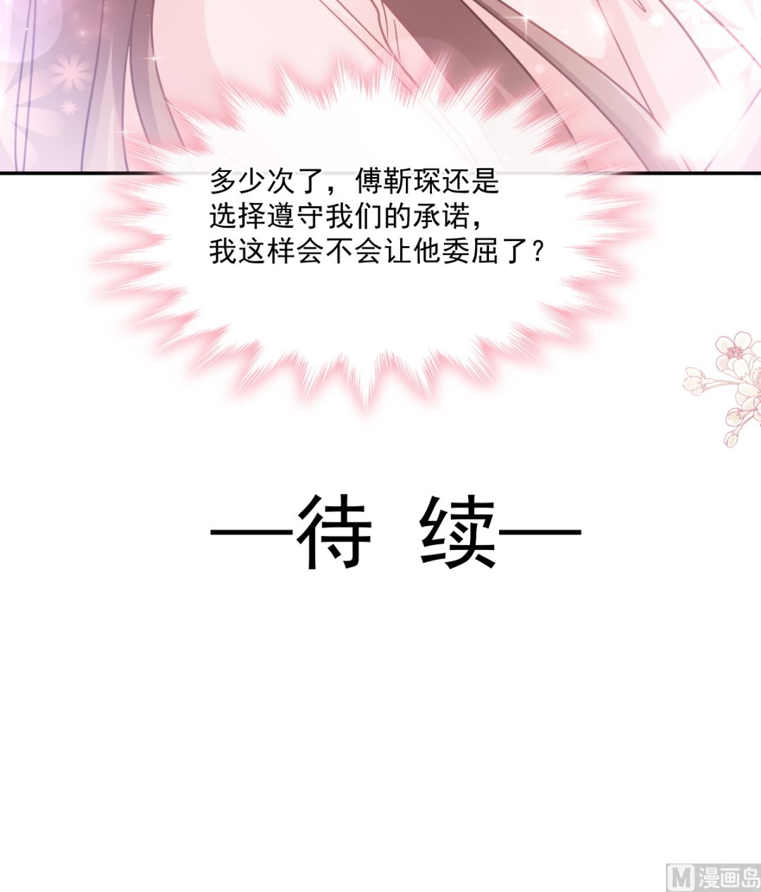 霸道总裁轻点爱韩漫全集-177 又欺负我？无删减无遮挡章节图片 