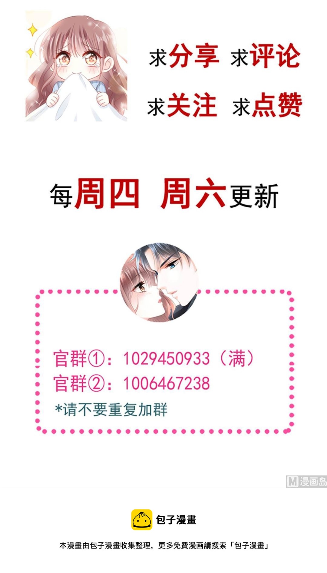 霸道总裁轻点爱韩漫全集-177 又欺负我？无删减无遮挡章节图片 