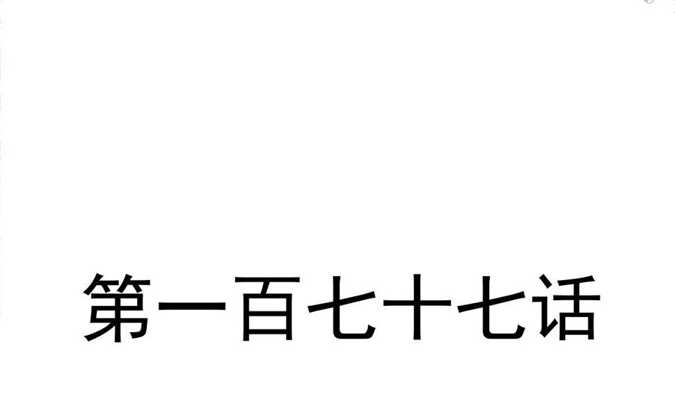 霸道总裁轻点爱韩漫全集-177 又欺负我？无删减无遮挡章节图片 