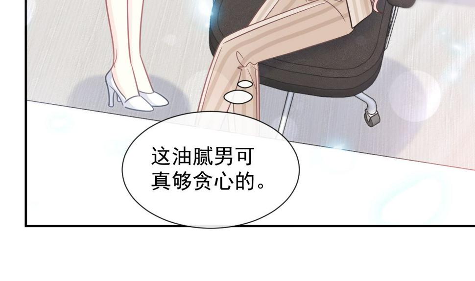 霸道总裁轻点爱韩漫全集-177 又欺负我？无删减无遮挡章节图片 