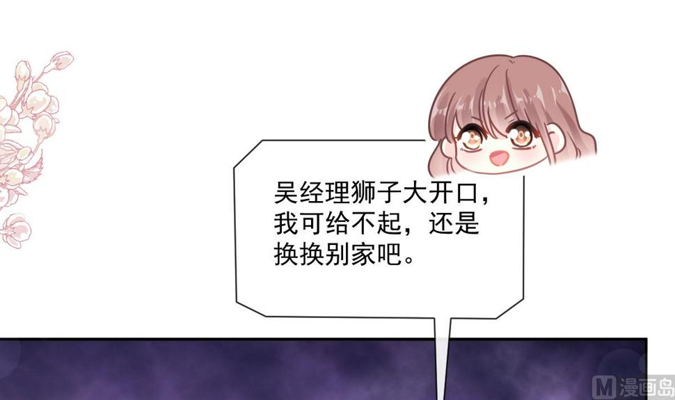 霸道总裁轻点爱韩漫全集-177 又欺负我？无删减无遮挡章节图片 