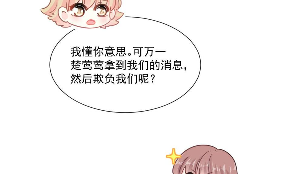 霸道总裁轻点爱韩漫全集-177 又欺负我？无删减无遮挡章节图片 