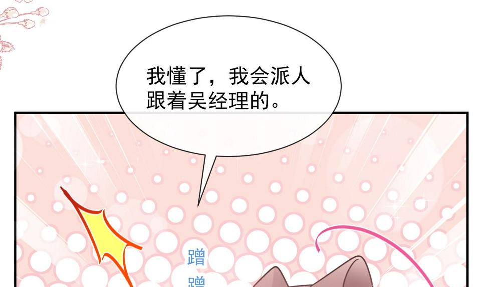 霸道总裁轻点爱韩漫全集-177 又欺负我？无删减无遮挡章节图片 