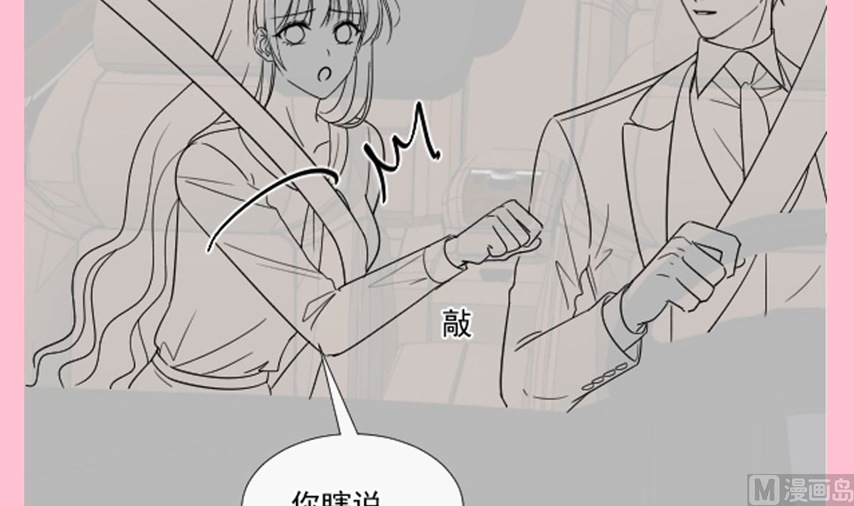 霸道总裁轻点爱韩漫全集-177 又欺负我？无删减无遮挡章节图片 