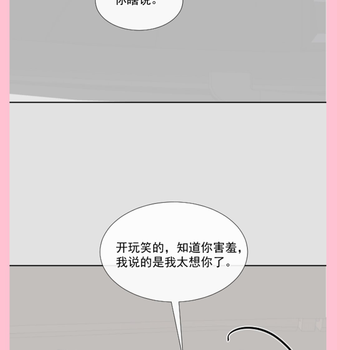 霸道总裁轻点爱韩漫全集-177 又欺负我？无删减无遮挡章节图片 