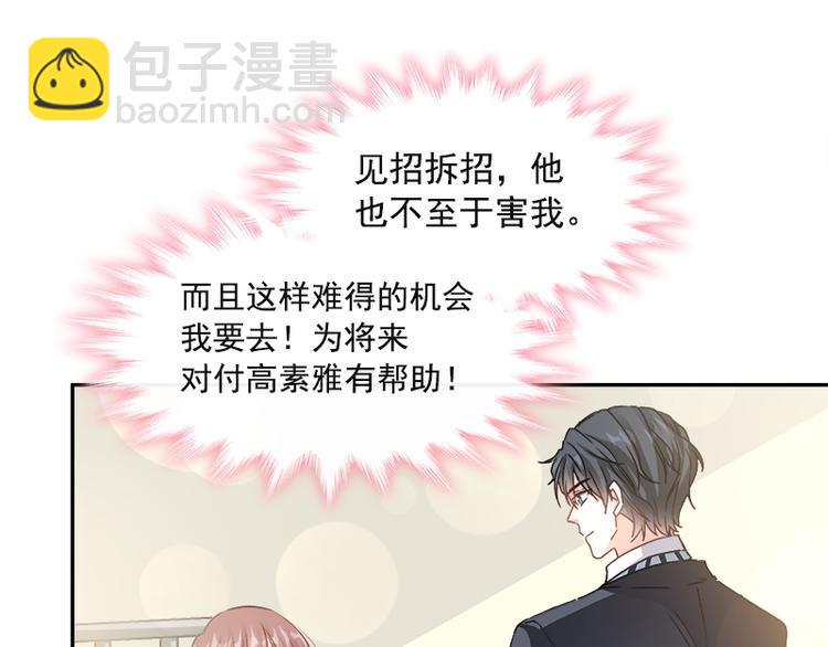 霸道总裁轻点爱韩漫全集-第18话 你是我的了无删减无遮挡章节图片 
