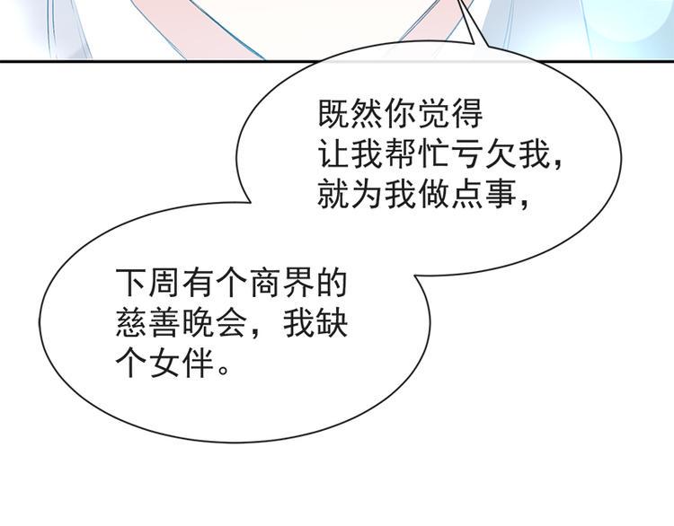 霸道总裁轻点爱韩漫全集-第18话 你是我的了无删减无遮挡章节图片 