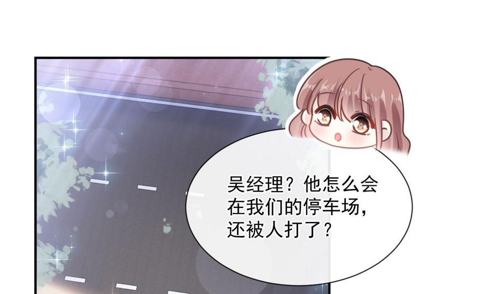 霸道总裁轻点爱韩漫全集-178 英雄救美无删减无遮挡章节图片 