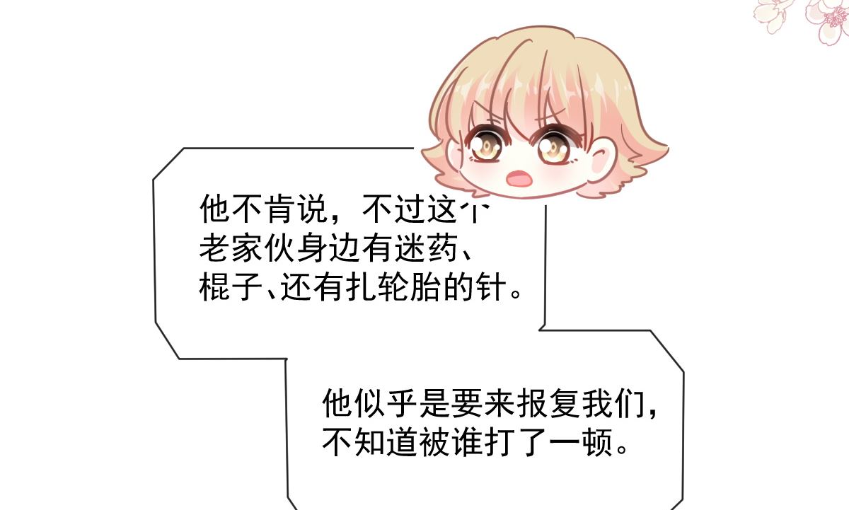 霸道总裁轻点爱韩漫全集-178 英雄救美无删减无遮挡章节图片 