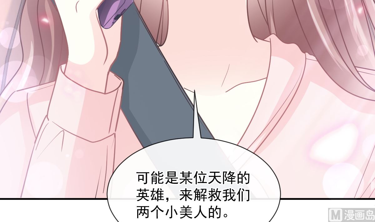 霸道总裁轻点爱韩漫全集-178 英雄救美无删减无遮挡章节图片 