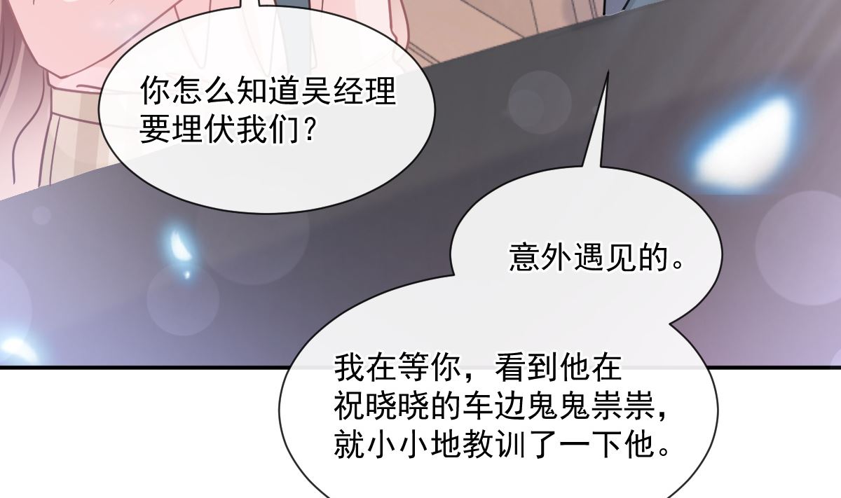 霸道总裁轻点爱韩漫全集-178 英雄救美无删减无遮挡章节图片 