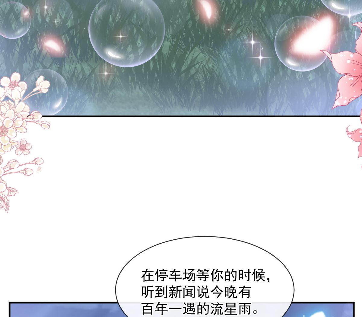 霸道总裁轻点爱韩漫全集-178 英雄救美无删减无遮挡章节图片 