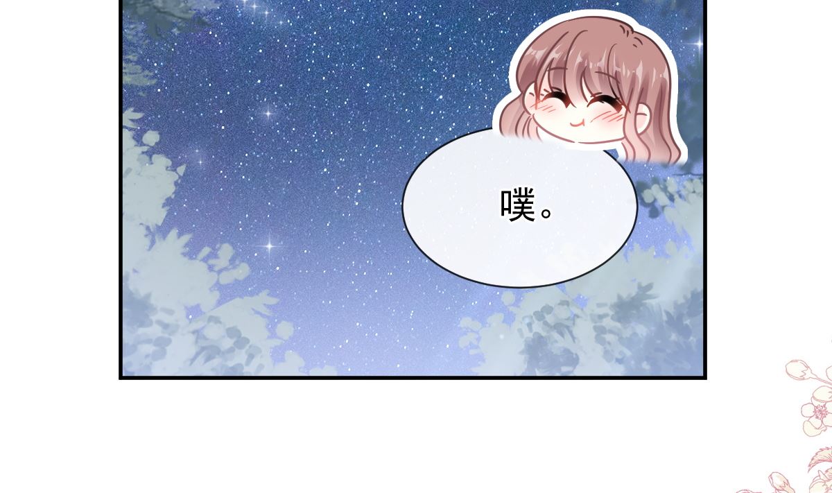 霸道总裁轻点爱韩漫全集-179 星空下的爱无删减无遮挡章节图片 
