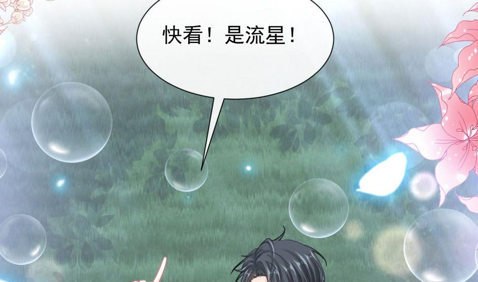 霸道总裁轻点爱韩漫全集-179 星空下的爱无删减无遮挡章节图片 