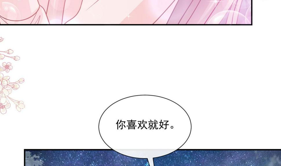 霸道总裁轻点爱韩漫全集-179 星空下的爱无删减无遮挡章节图片 