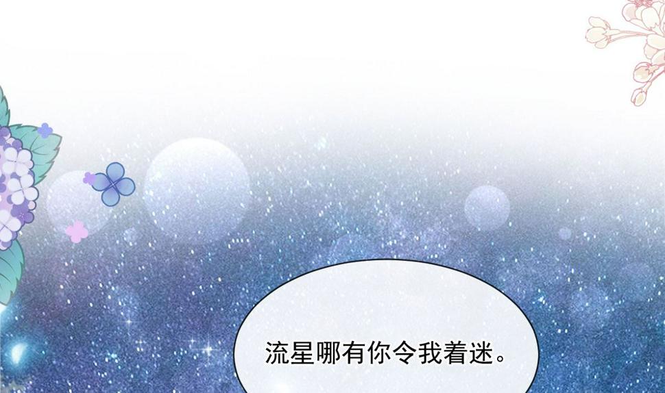 霸道总裁轻点爱韩漫全集-179 星空下的爱无删减无遮挡章节图片 