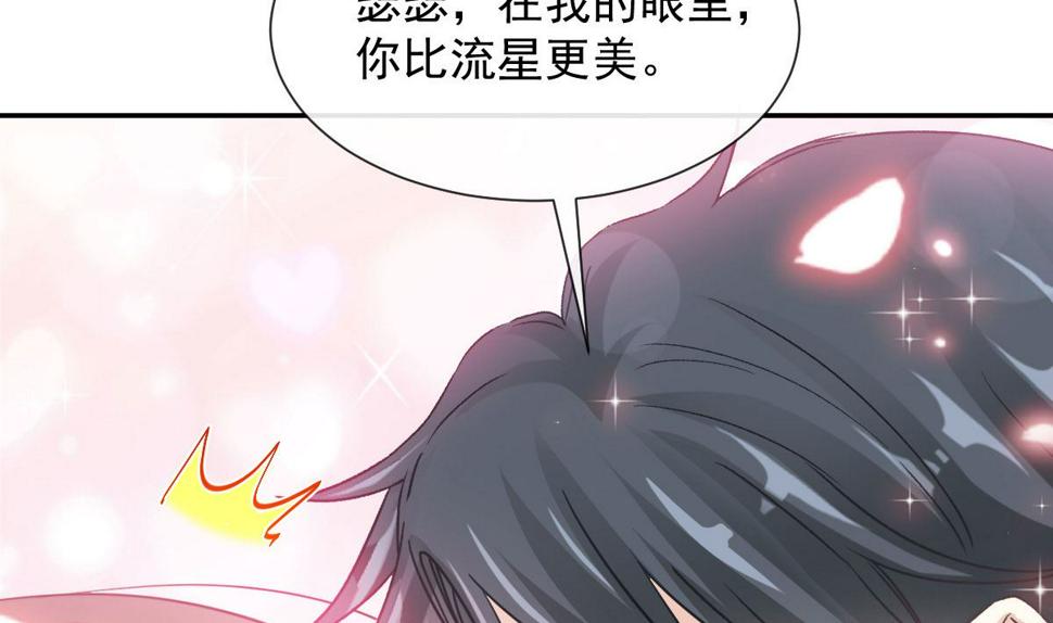 霸道总裁轻点爱韩漫全集-179 星空下的爱无删减无遮挡章节图片 