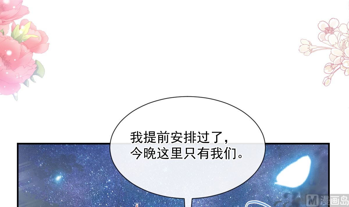 霸道总裁轻点爱韩漫全集-179 星空下的爱无删减无遮挡章节图片 
