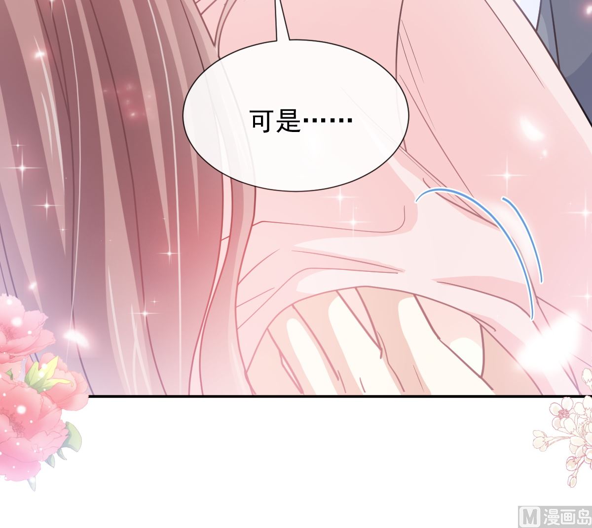 霸道总裁轻点爱韩漫全集-179 星空下的爱无删减无遮挡章节图片 