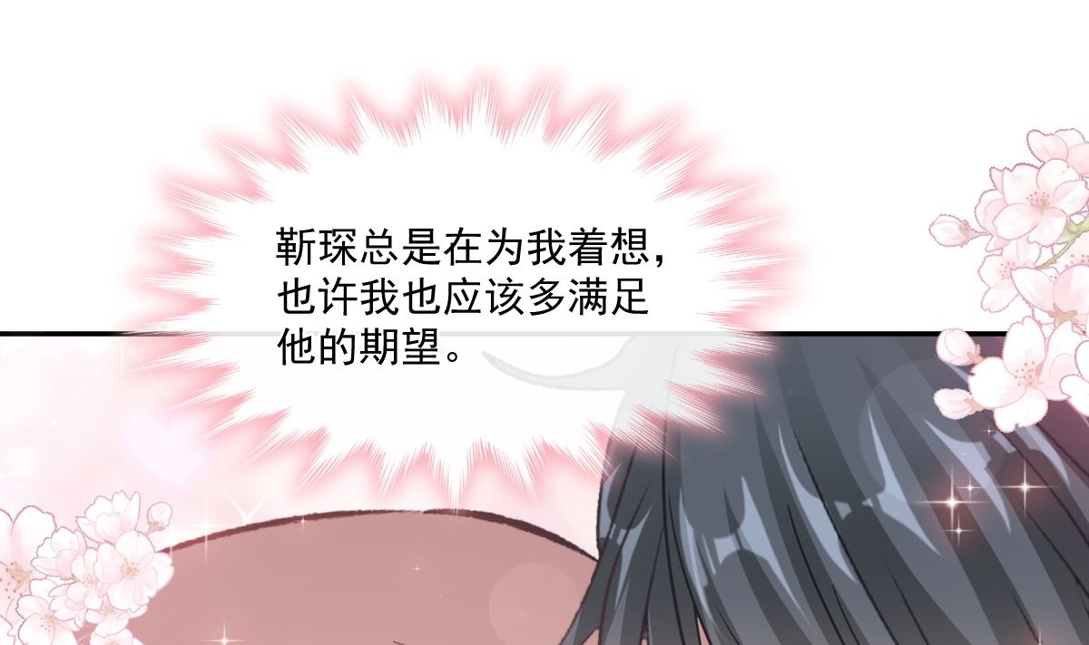 霸道总裁轻点爱韩漫全集-179 星空下的爱无删减无遮挡章节图片 