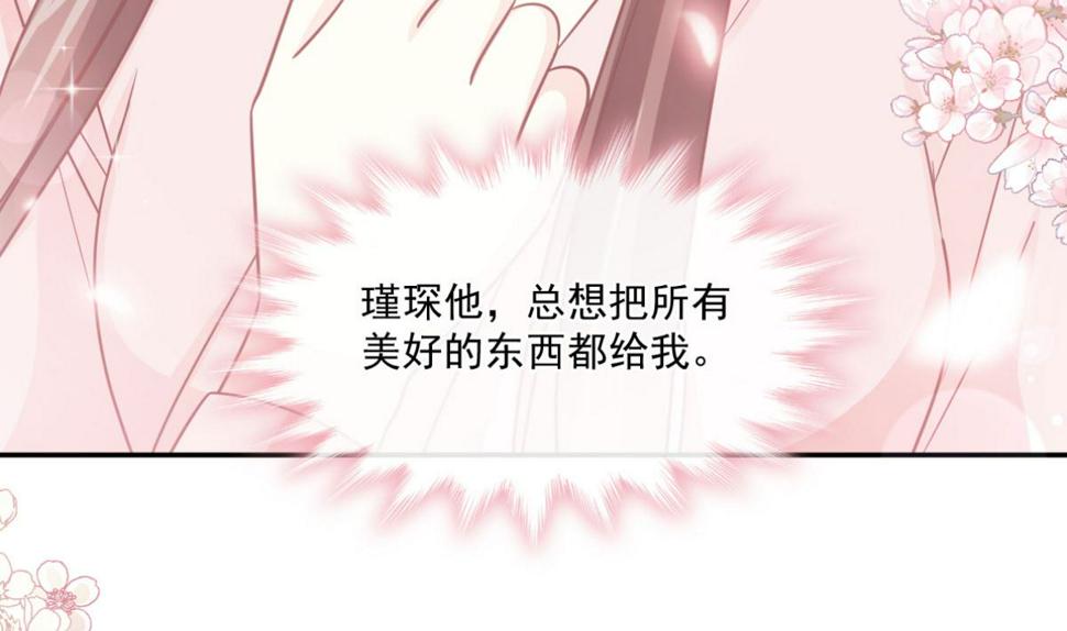 霸道总裁轻点爱韩漫全集-179 星空下的爱无删减无遮挡章节图片 