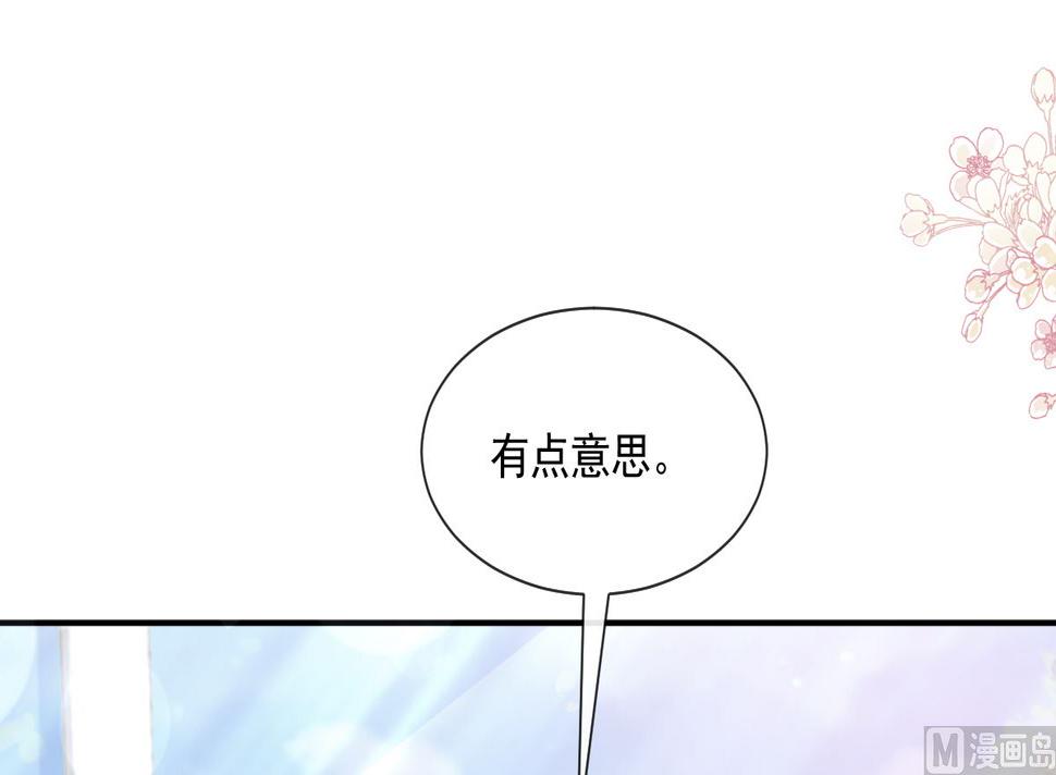 霸道总裁轻点爱韩漫全集-180 瑟瑟的幻想无删减无遮挡章节图片 