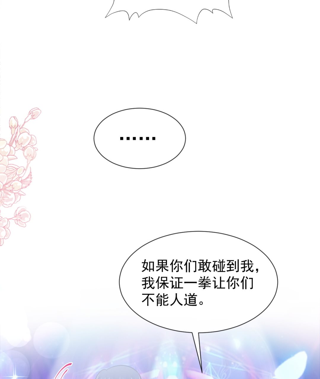 霸道总裁轻点爱韩漫全集-180 瑟瑟的幻想无删减无遮挡章节图片 