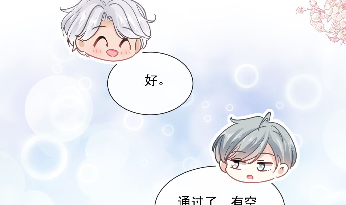 霸道总裁轻点爱韩漫全集-182星耀闯祸？！无删减无遮挡章节图片 
