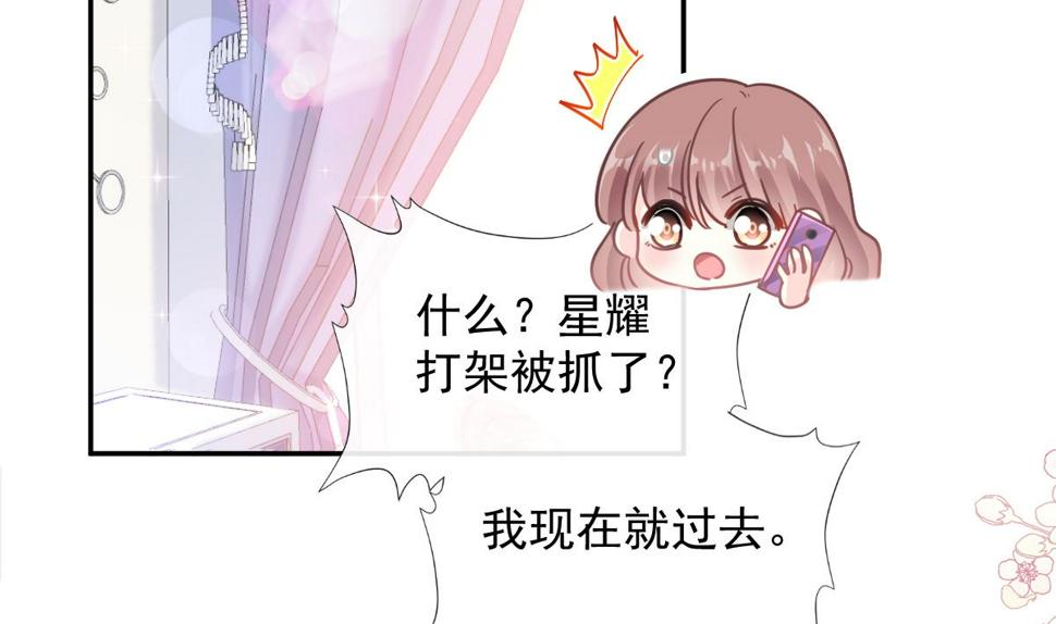 霸道总裁轻点爱韩漫全集-182星耀闯祸？！无删减无遮挡章节图片 