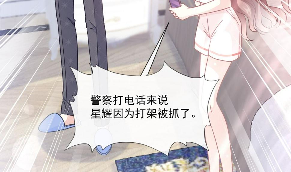霸道总裁轻点爱韩漫全集-182星耀闯祸？！无删减无遮挡章节图片 