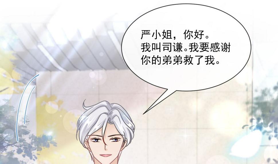 霸道总裁轻点爱韩漫全集-182星耀闯祸？！无删减无遮挡章节图片 