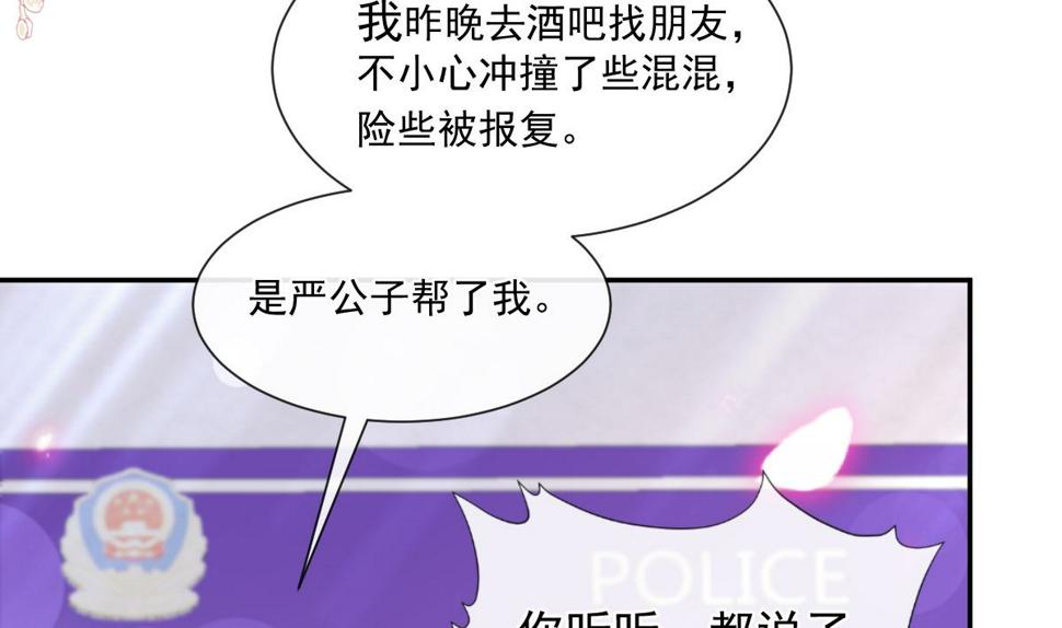 霸道总裁轻点爱韩漫全集-182星耀闯祸？！无删减无遮挡章节图片 