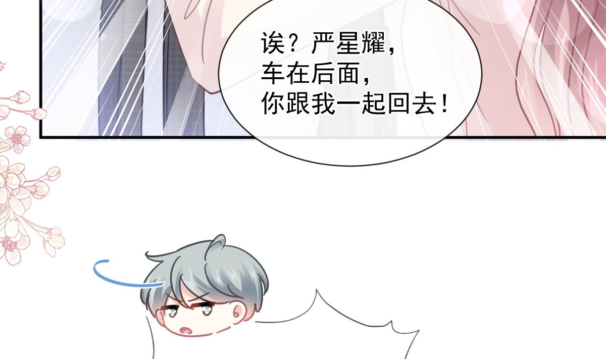 霸道总裁轻点爱韩漫全集-182星耀闯祸？！无删减无遮挡章节图片 