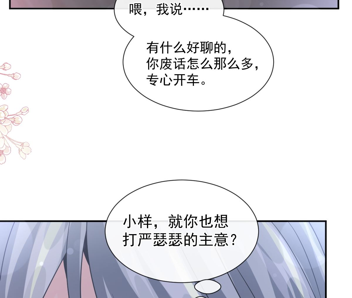霸道总裁轻点爱韩漫全集-182星耀闯祸？！无删减无遮挡章节图片 