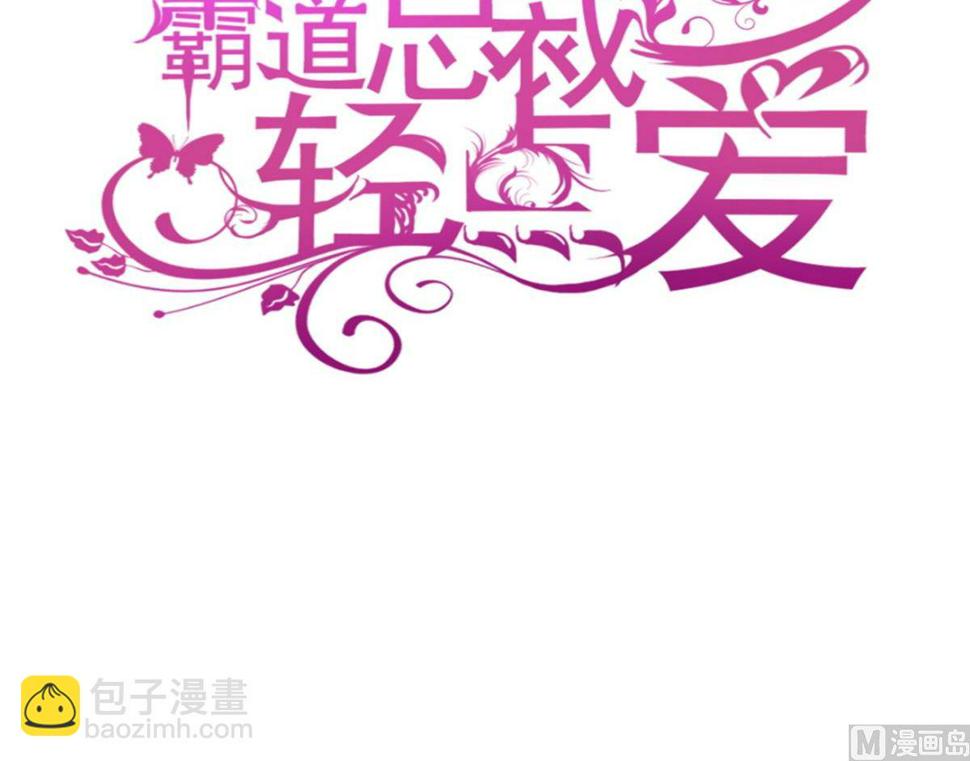 霸道总裁轻点爱韩漫全集-183 浴室的事故无删减无遮挡章节图片 