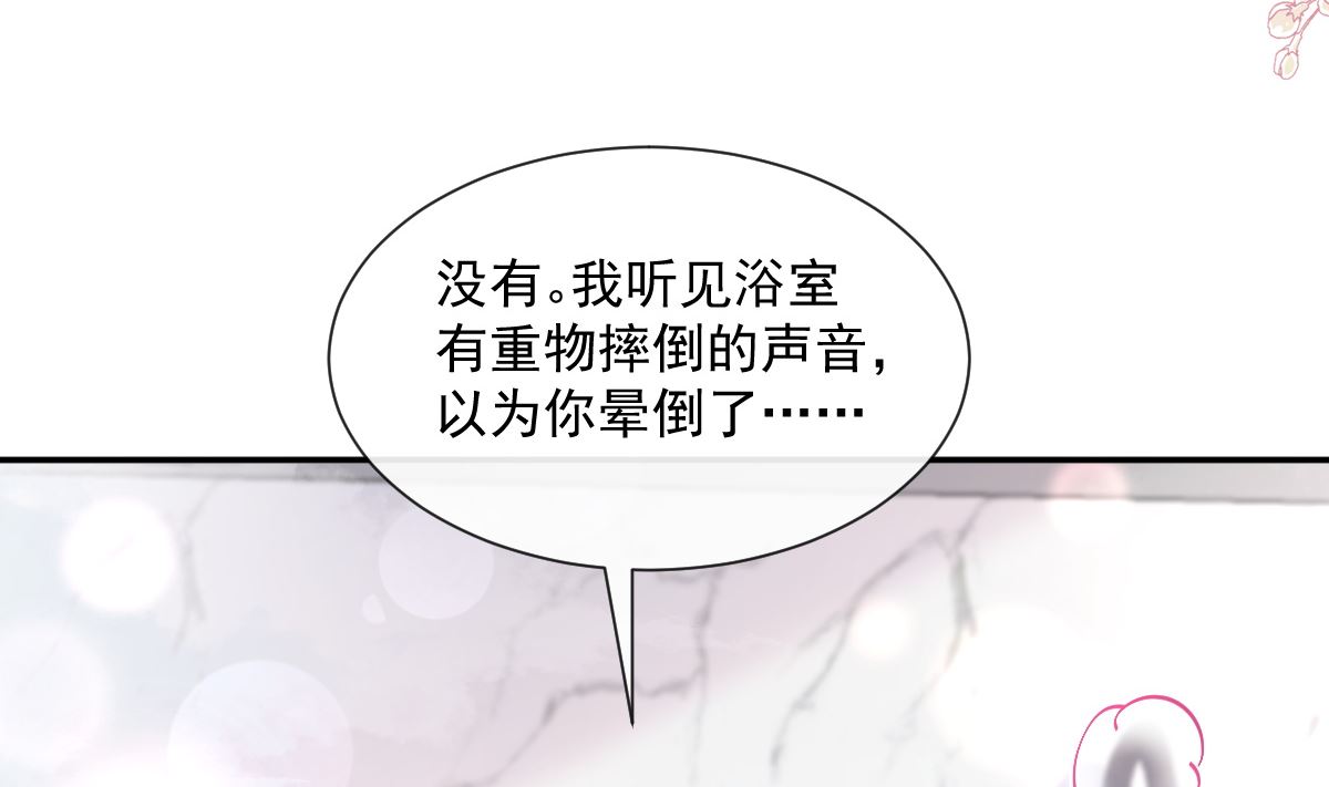 霸道总裁轻点爱韩漫全集-183 浴室的事故无删减无遮挡章节图片 