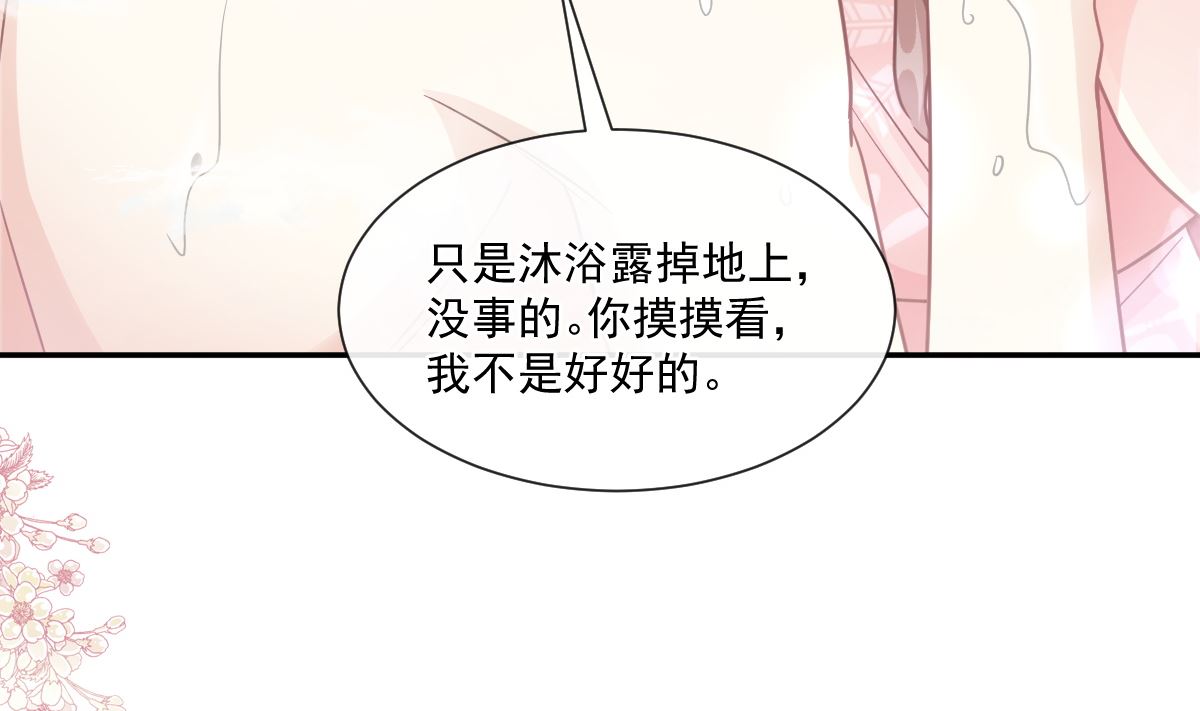 霸道总裁轻点爱韩漫全集-183 浴室的事故无删减无遮挡章节图片 