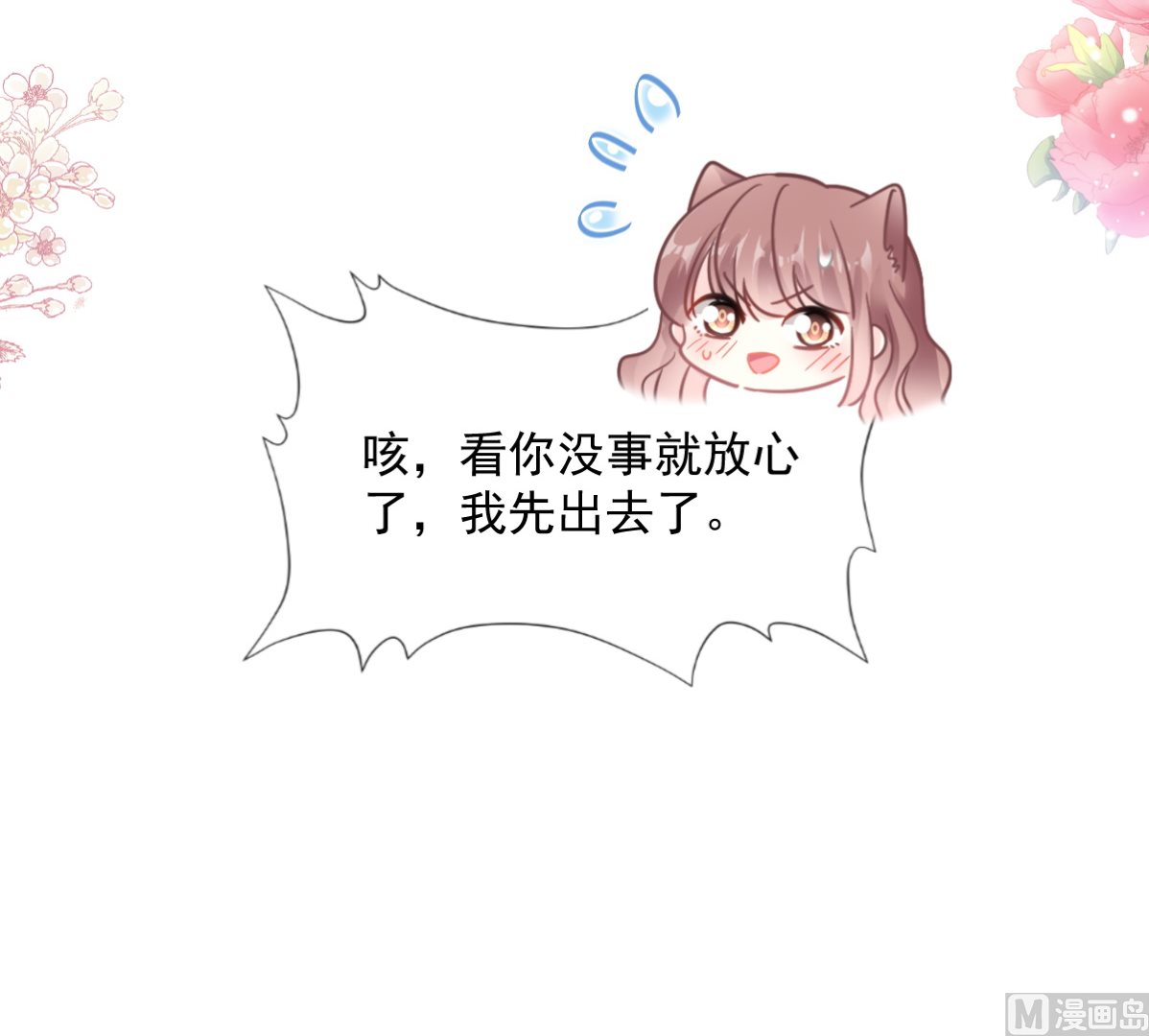 霸道总裁轻点爱韩漫全集-183 浴室的事故无删减无遮挡章节图片 