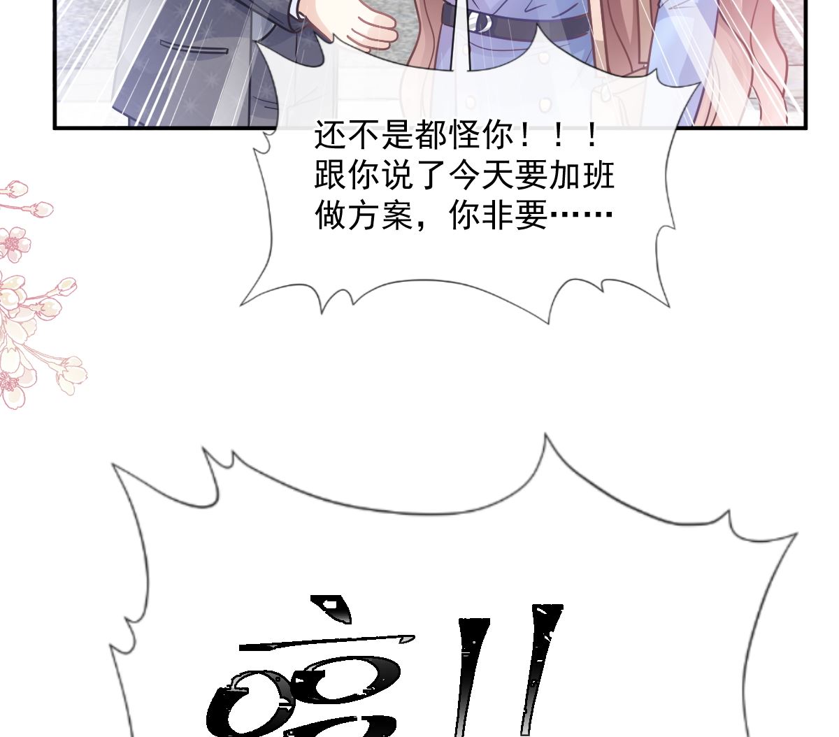 霸道总裁轻点爱韩漫全集-184 傅靳琛的惩罚无删减无遮挡章节图片 