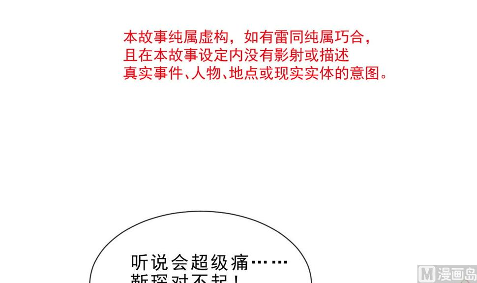 霸道总裁轻点爱韩漫全集-184 傅靳琛的惩罚无删减无遮挡章节图片 