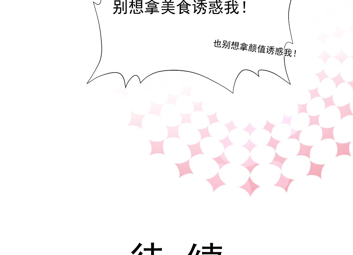 霸道总裁轻点爱韩漫全集-184 傅靳琛的惩罚无删减无遮挡章节图片 