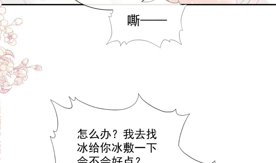霸道总裁轻点爱韩漫全集-184 傅靳琛的惩罚无删减无遮挡章节图片 