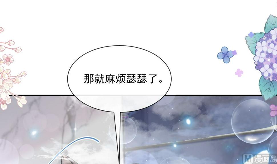 霸道总裁轻点爱韩漫全集-184 傅靳琛的惩罚无删减无遮挡章节图片 