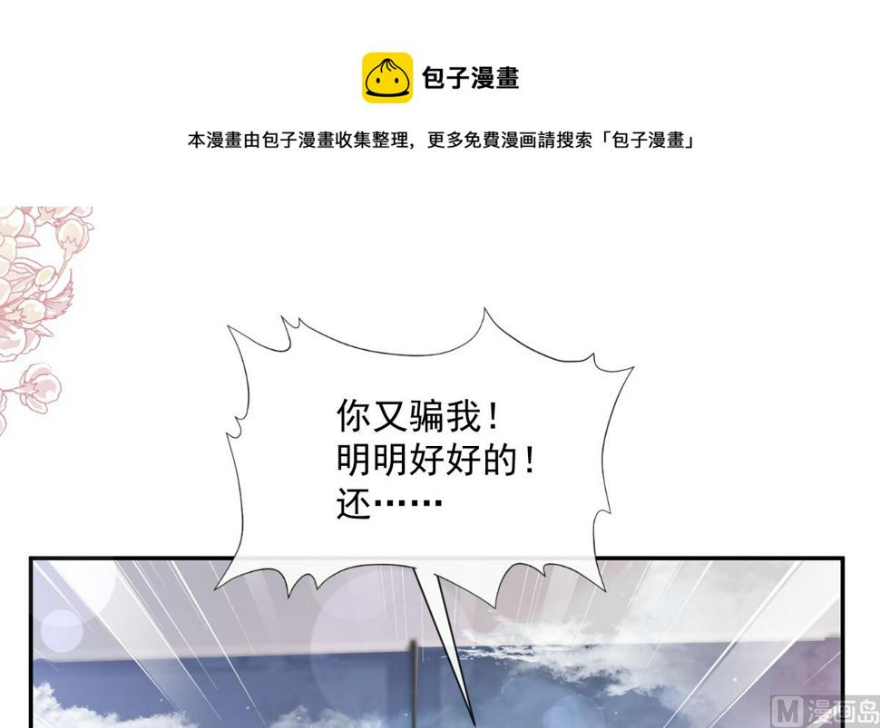 霸道总裁轻点爱韩漫全集-184 傅靳琛的惩罚无删减无遮挡章节图片 